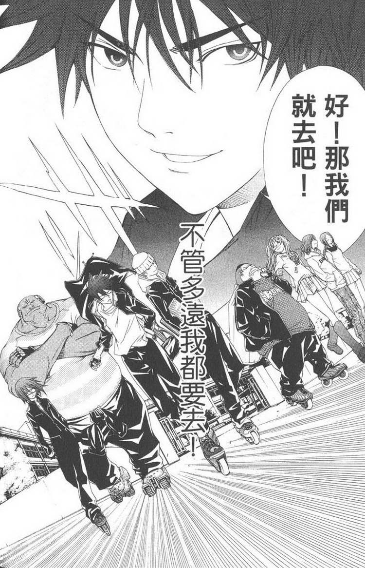 《飞轮少年》漫画最新章节第5卷免费下拉式在线观看章节第【122】张图片