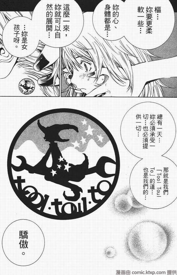 《飞轮少年》漫画最新章节第13卷免费下拉式在线观看章节第【5】张图片