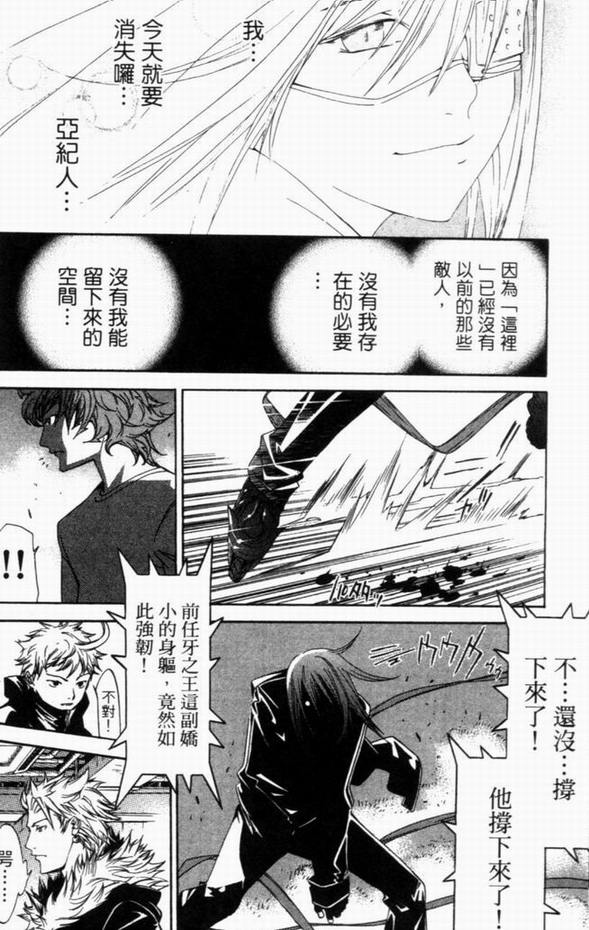 《飞轮少年》漫画最新章节第8卷免费下拉式在线观看章节第【80】张图片