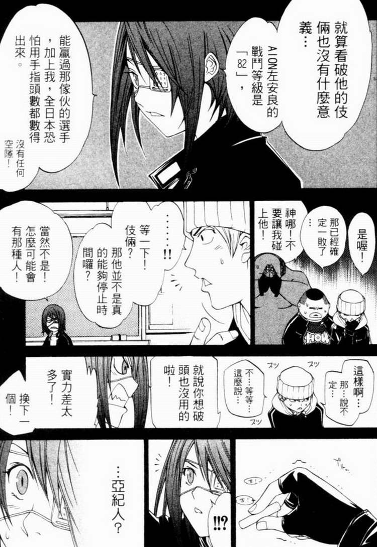 《飞轮少年》漫画最新章节第7卷免费下拉式在线观看章节第【113】张图片