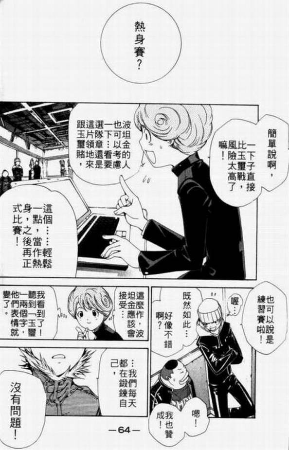 《飞轮少年》漫画最新章节第11卷免费下拉式在线观看章节第【58】张图片