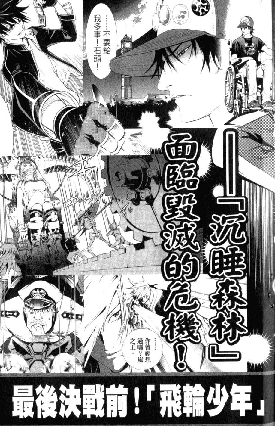 《飞轮少年》漫画最新章节第26卷免费下拉式在线观看章节第【195】张图片