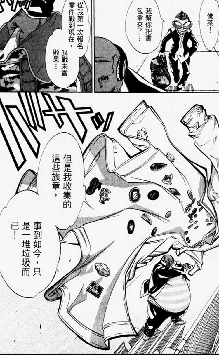 《飞轮少年》漫画最新章节第4卷免费下拉式在线观看章节第【14】张图片