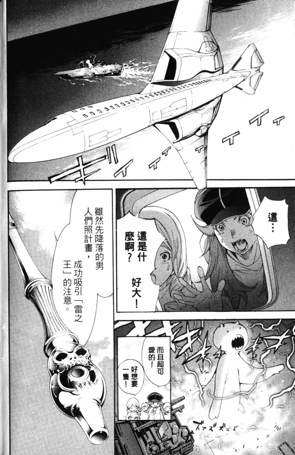 《飞轮少年》漫画最新章节第30卷免费下拉式在线观看章节第【107】张图片