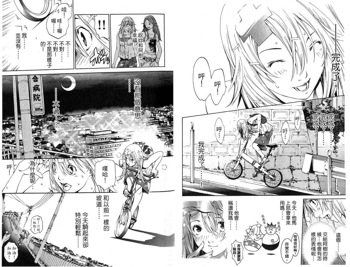 《飞轮少年》漫画最新章节第16卷免费下拉式在线观看章节第【27】张图片