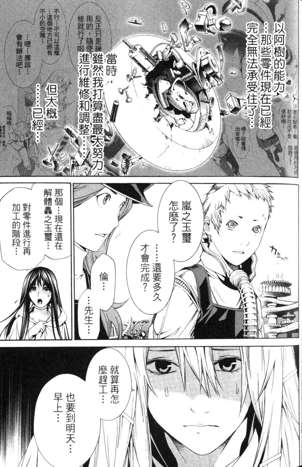 《飞轮少年》漫画最新章节第28卷免费下拉式在线观看章节第【133】张图片