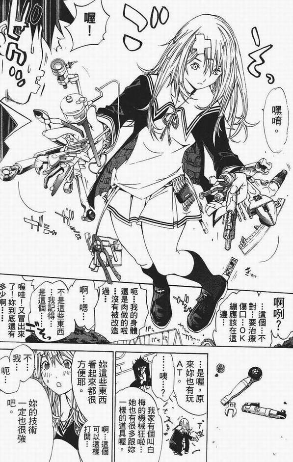 《飞轮少年》漫画最新章节第13卷免费下拉式在线观看章节第【14】张图片