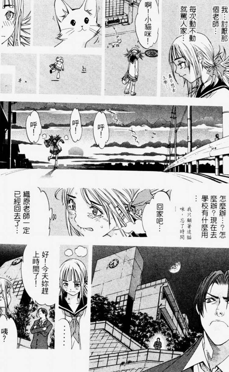 《飞轮少年》漫画最新章节第4卷免费下拉式在线观看章节第【75】张图片