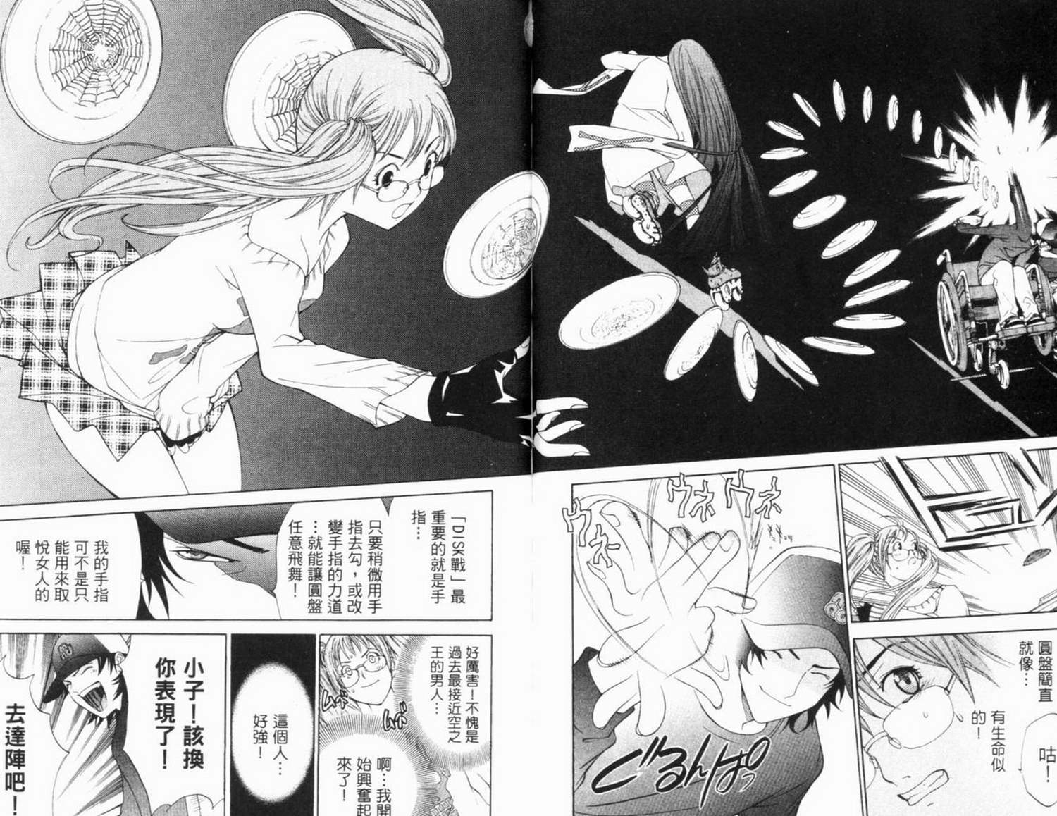 《飞轮少年》漫画最新章节第6卷免费下拉式在线观看章节第【49】张图片