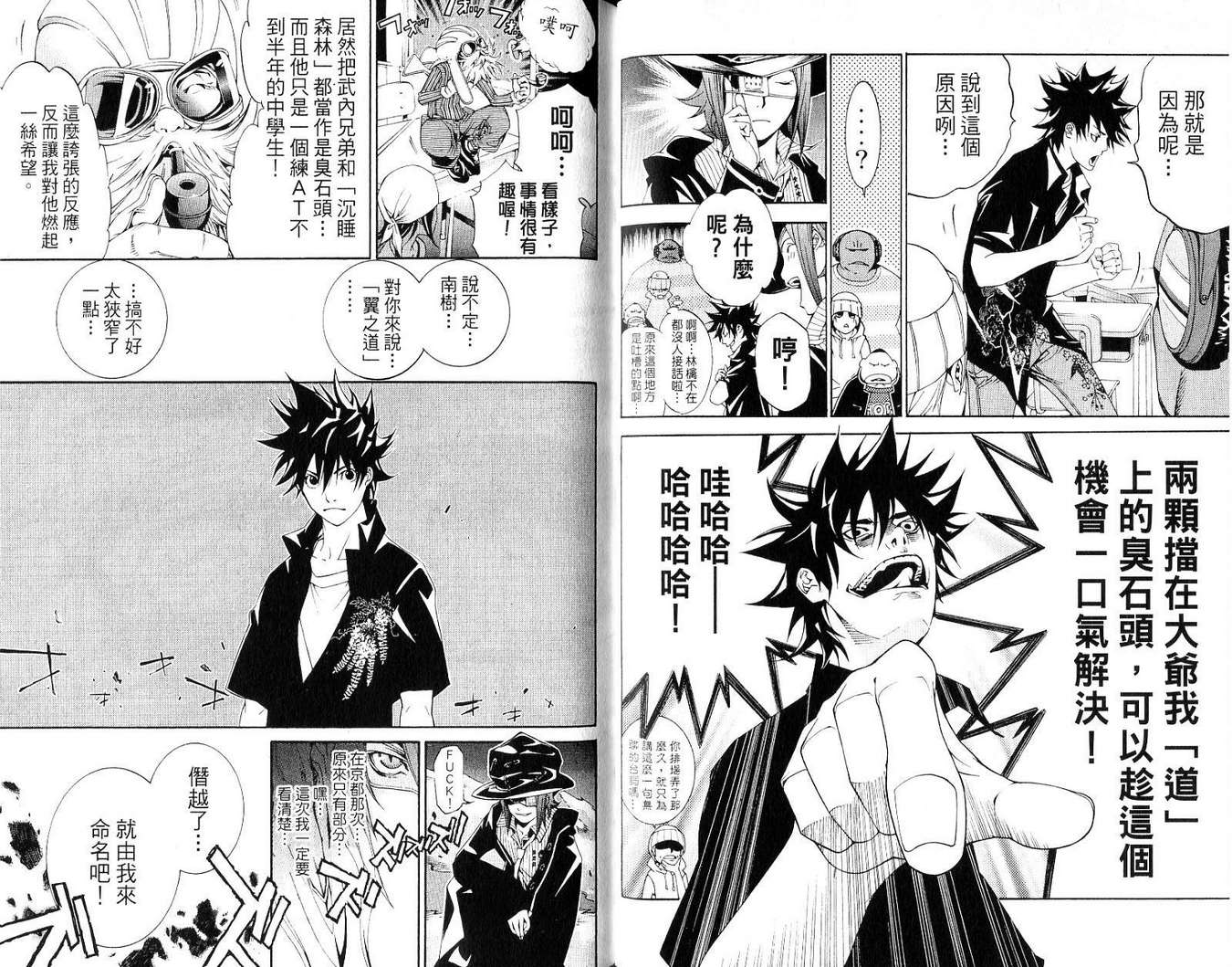 《飞轮少年》漫画最新章节第19卷免费下拉式在线观看章节第【36】张图片