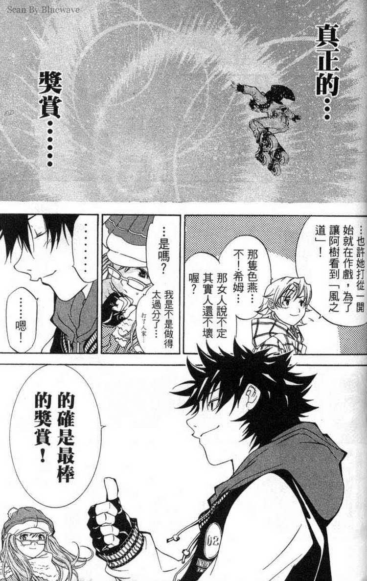 《飞轮少年》漫画最新章节第2卷免费下拉式在线观看章节第【116】张图片