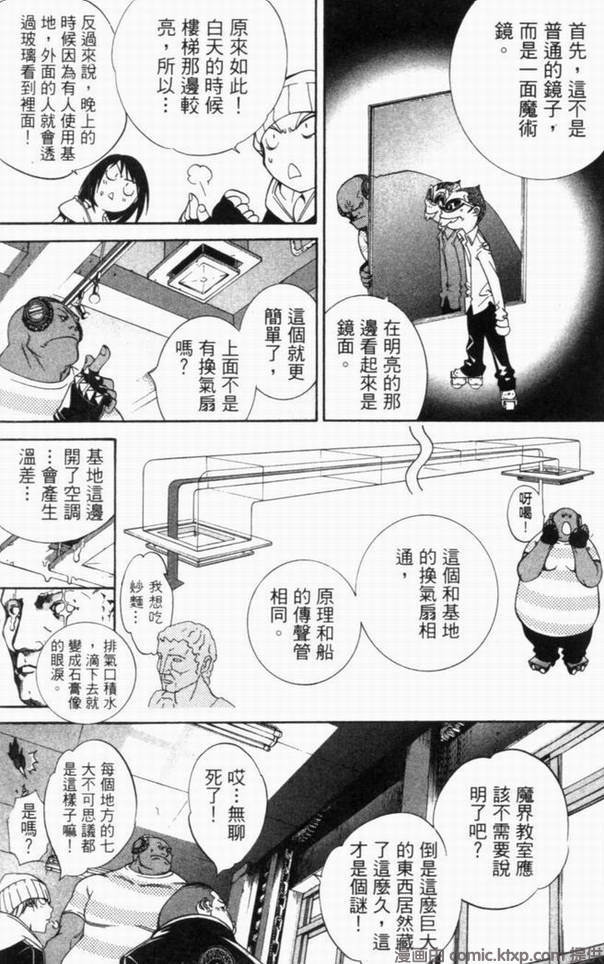 《飞轮少年》漫画最新章节第10卷免费下拉式在线观看章节第【72】张图片