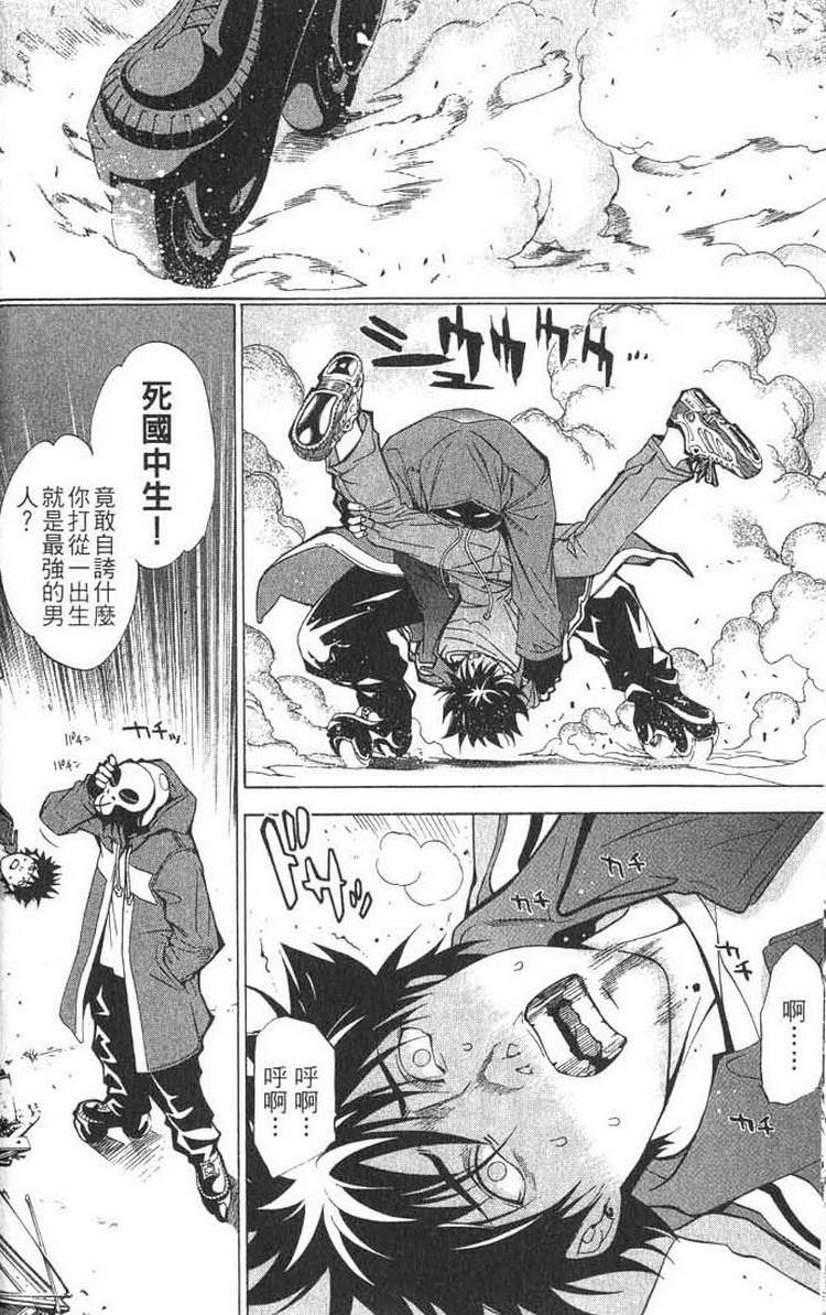 《飞轮少年》漫画最新章节第1卷免费下拉式在线观看章节第【44】张图片