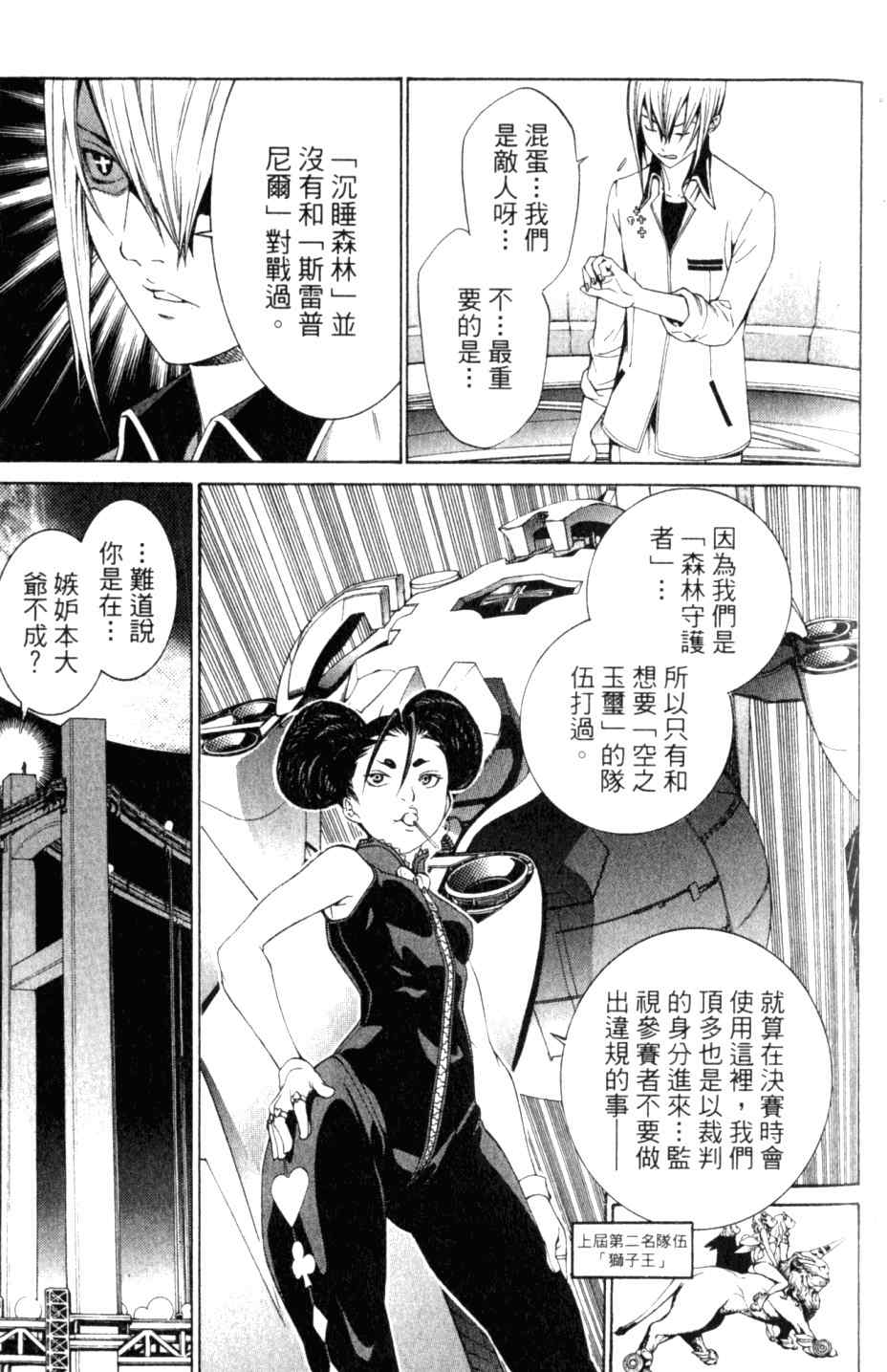 《飞轮少年》漫画最新章节第27卷免费下拉式在线观看章节第【38】张图片