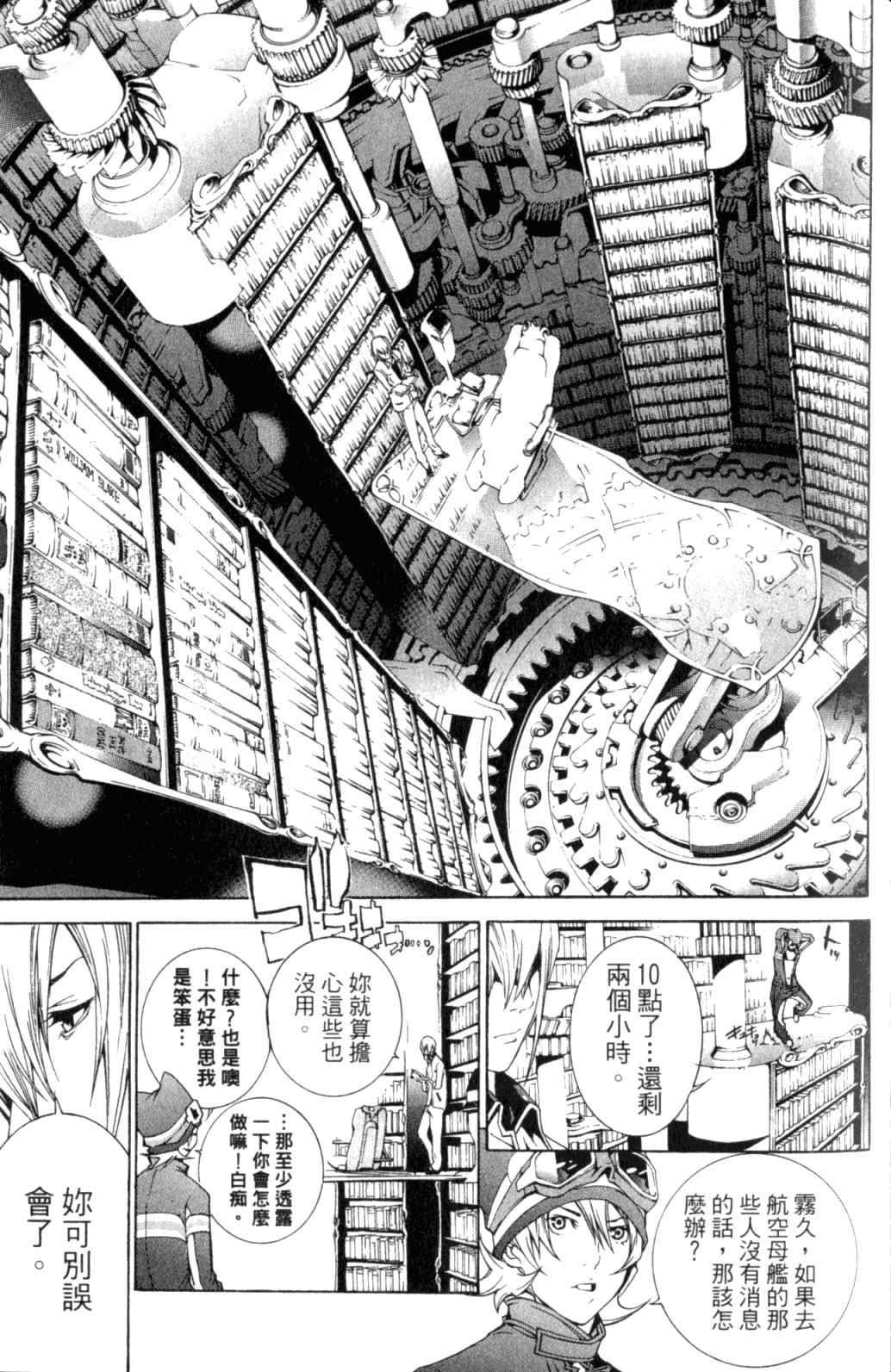 《飞轮少年》漫画最新章节第29卷免费下拉式在线观看章节第【105】张图片