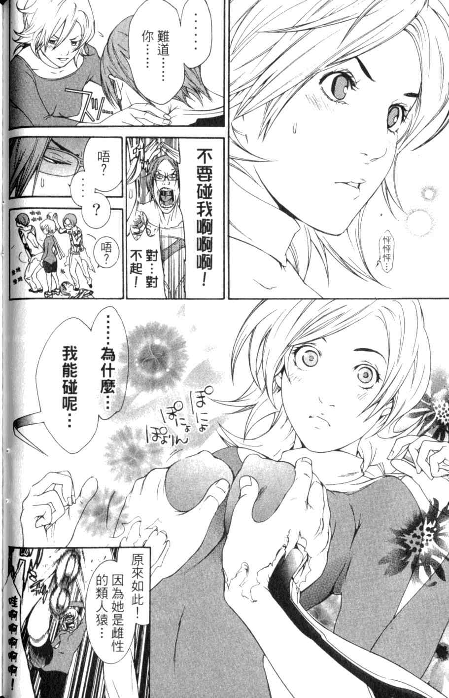 《飞轮少年》漫画最新章节第26卷免费下拉式在线观看章节第【63】张图片