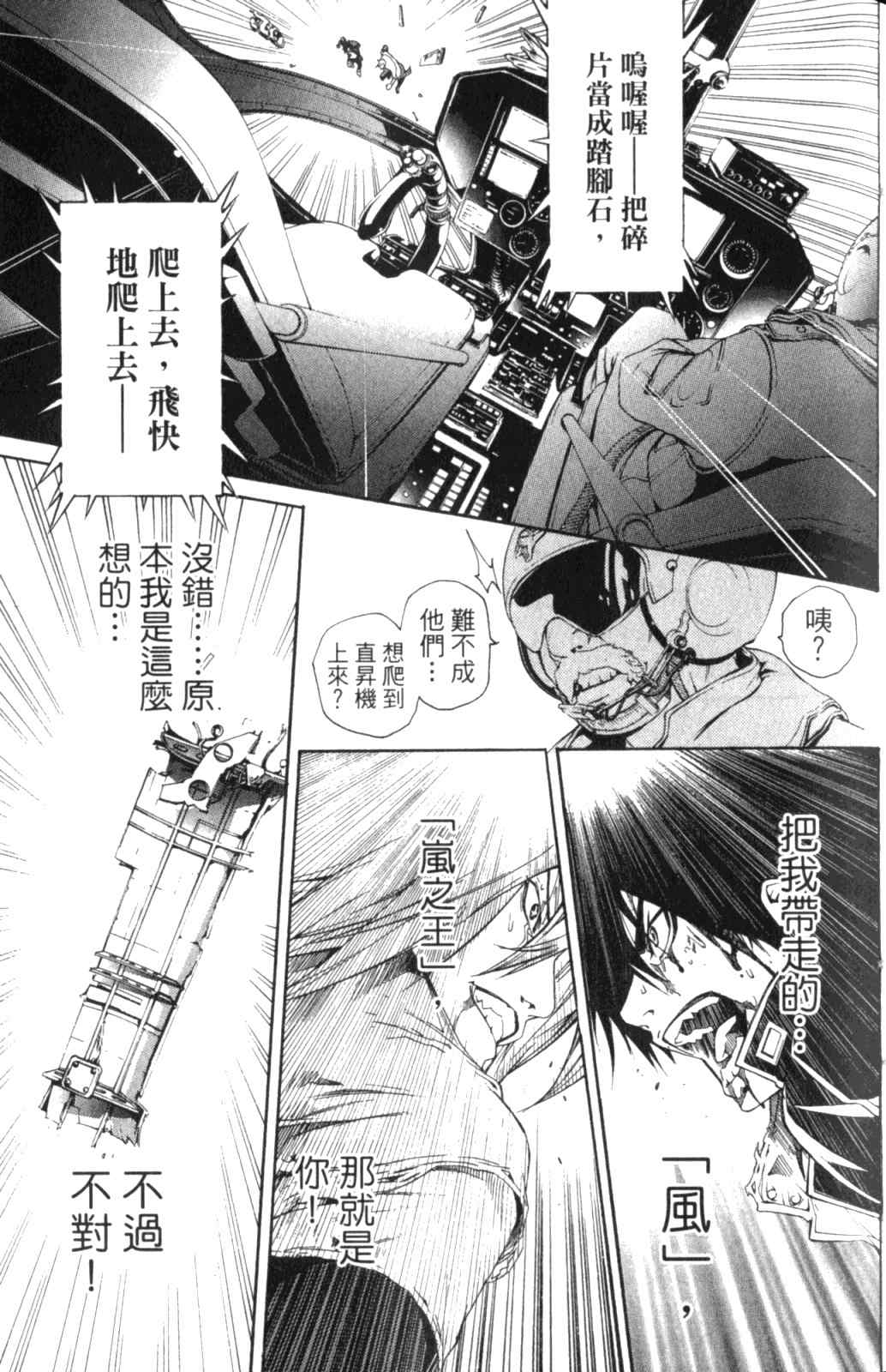 《飞轮少年》漫画最新章节第28卷免费下拉式在线观看章节第【70】张图片