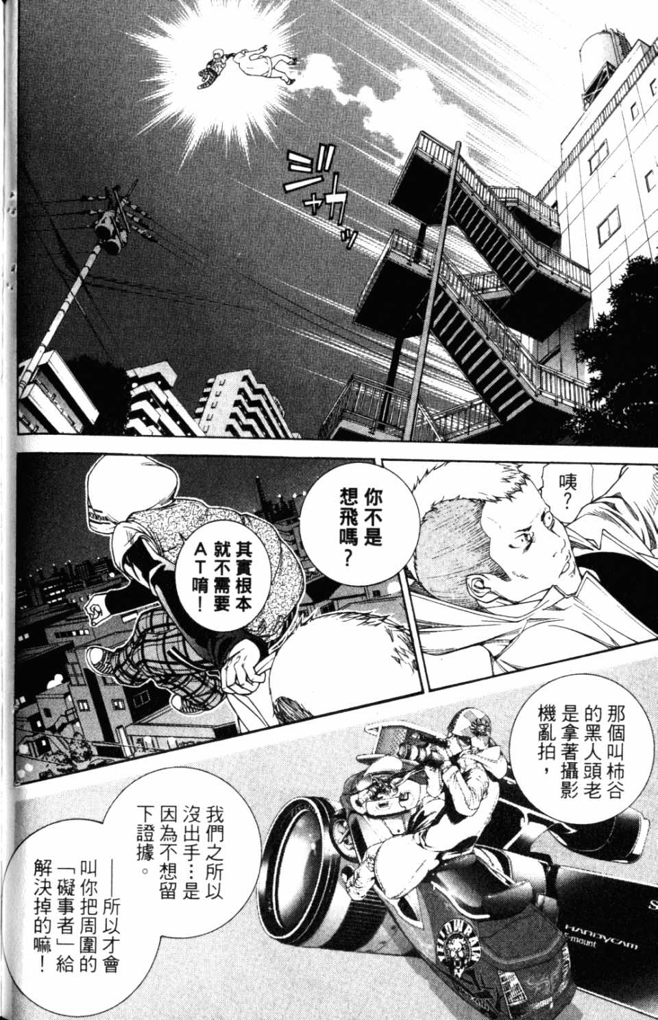 《飞轮少年》漫画最新章节第31卷免费下拉式在线观看章节第【160】张图片