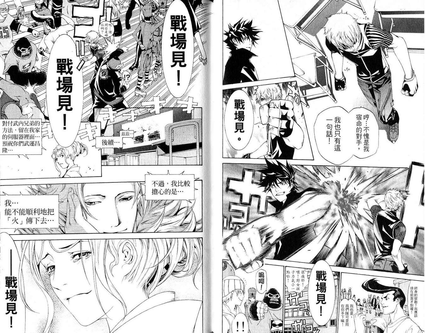 《飞轮少年》漫画最新章节第19卷免费下拉式在线观看章节第【41】张图片