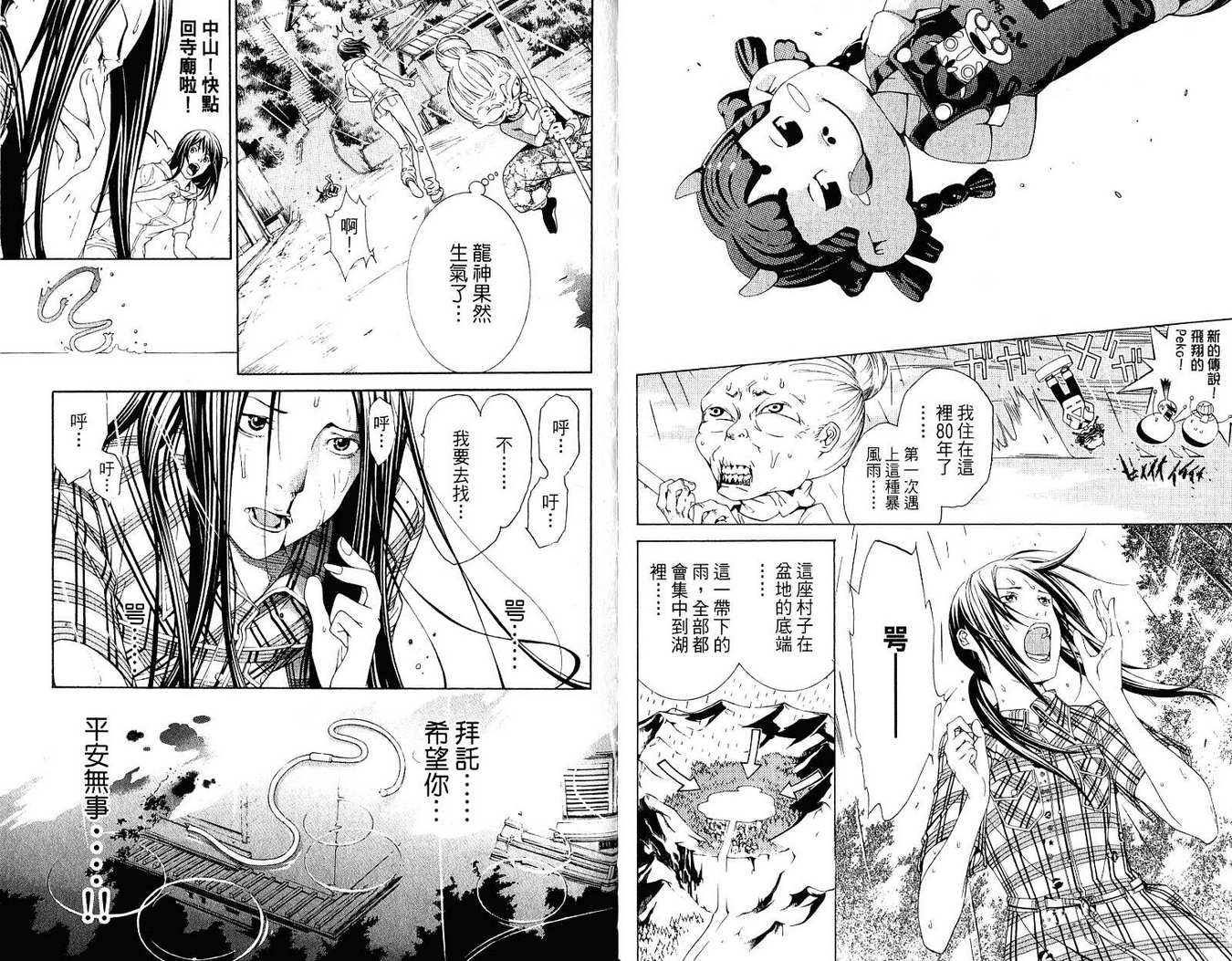 《飞轮少年》漫画最新章节第21卷免费下拉式在线观看章节第【27】张图片