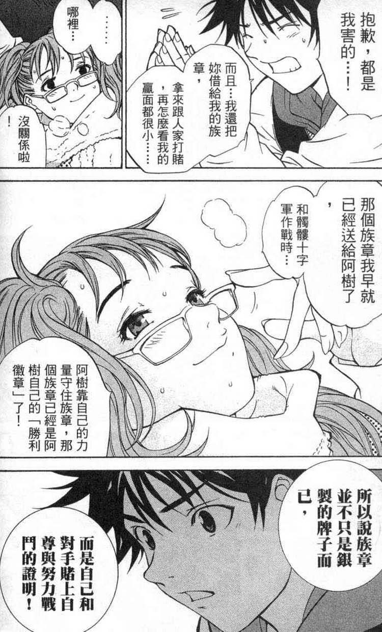 《飞轮少年》漫画最新章节第2卷免费下拉式在线观看章节第【74】张图片