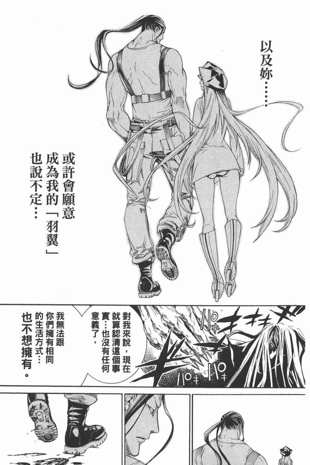 《飞轮少年》漫画最新章节第34卷免费下拉式在线观看章节第【112】张图片