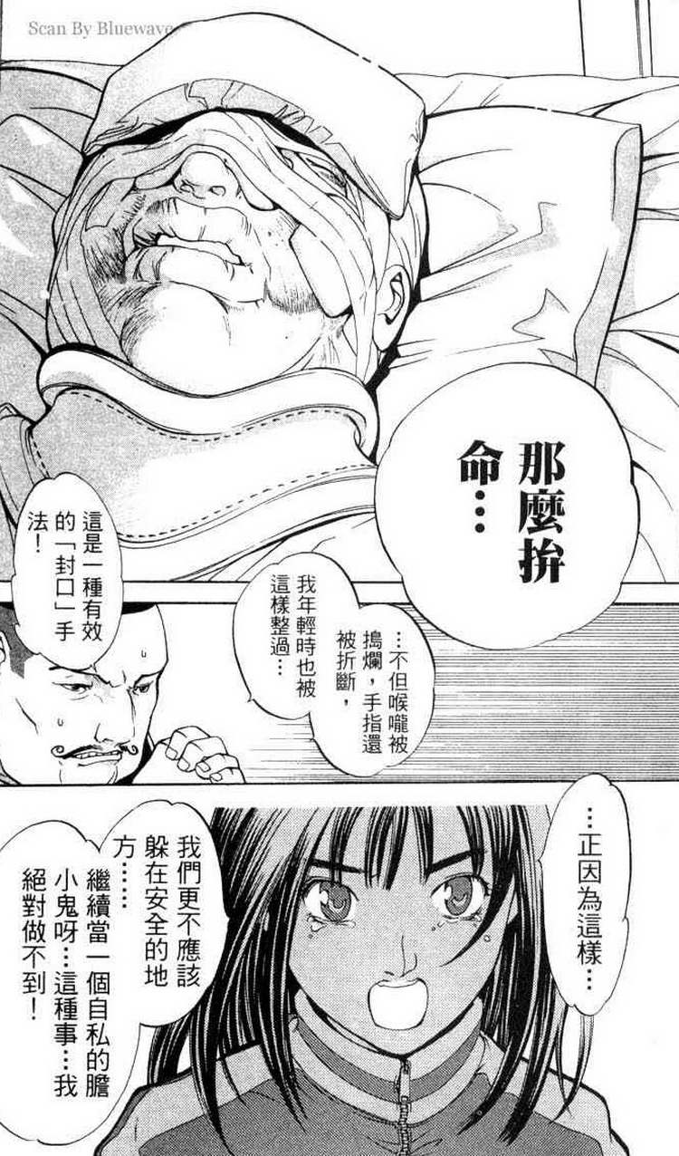 《飞轮少年》漫画最新章节第3卷免费下拉式在线观看章节第【18】张图片