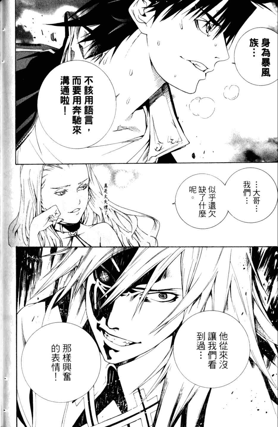 《飞轮少年》漫画最新章节第27卷免费下拉式在线观看章节第【120】张图片