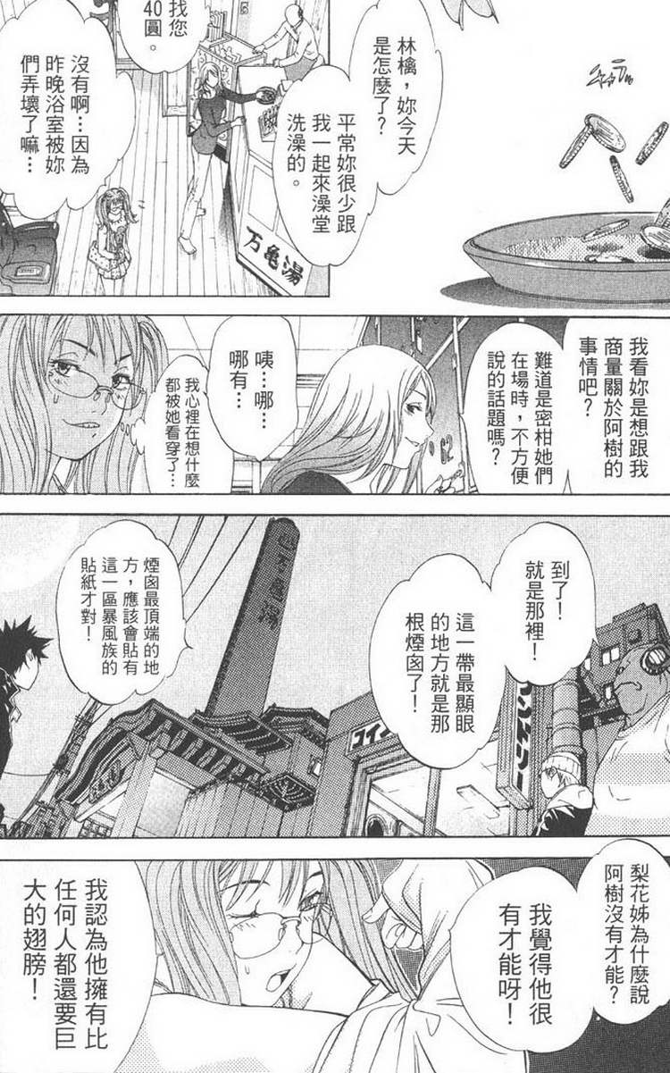 《飞轮少年》漫画最新章节第5卷免费下拉式在线观看章节第【141】张图片