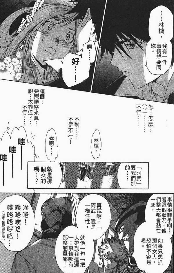 《飞轮少年》漫画最新章节第12卷免费下拉式在线观看章节第【29】张图片