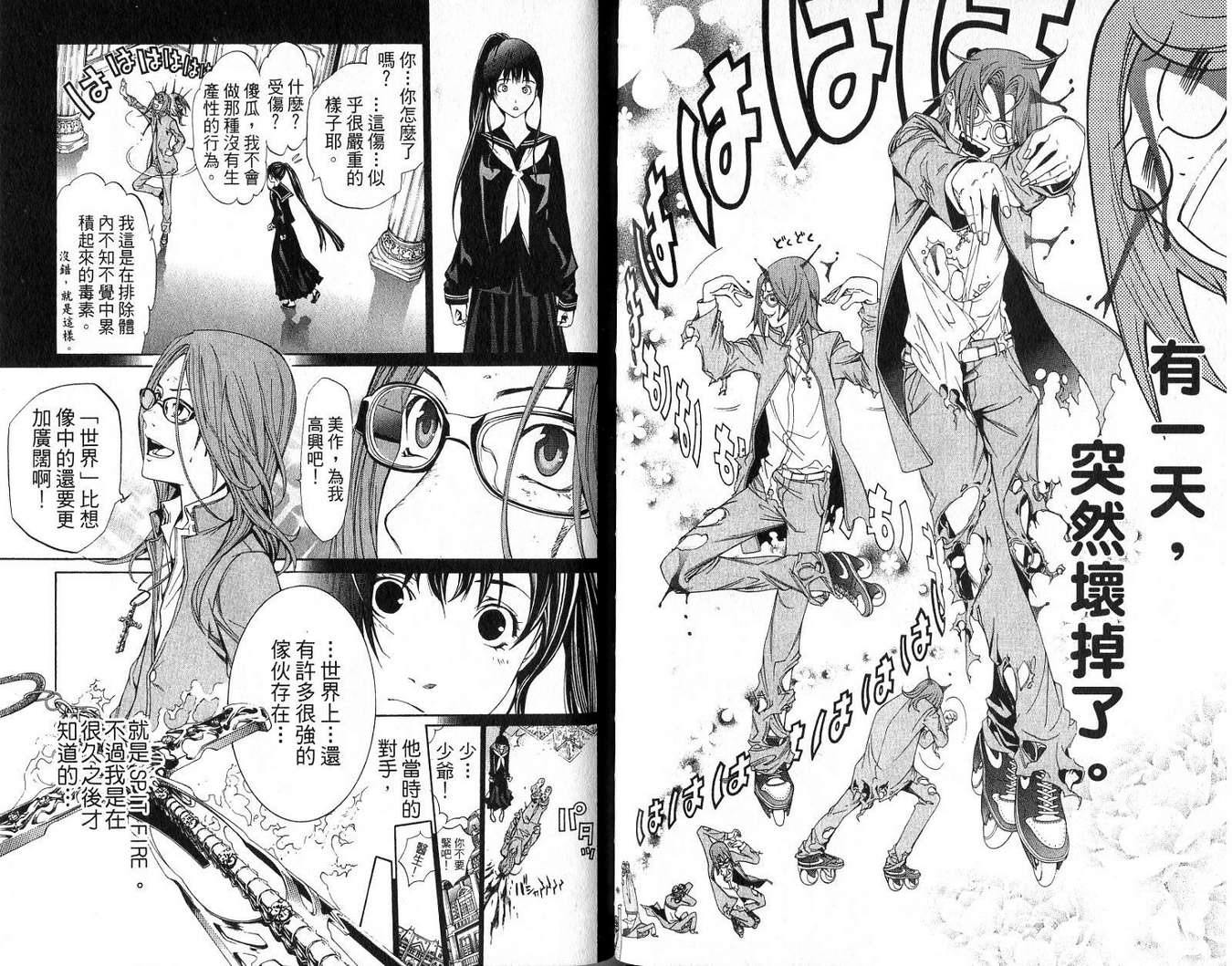 《飞轮少年》漫画最新章节第18卷免费下拉式在线观看章节第【60】张图片