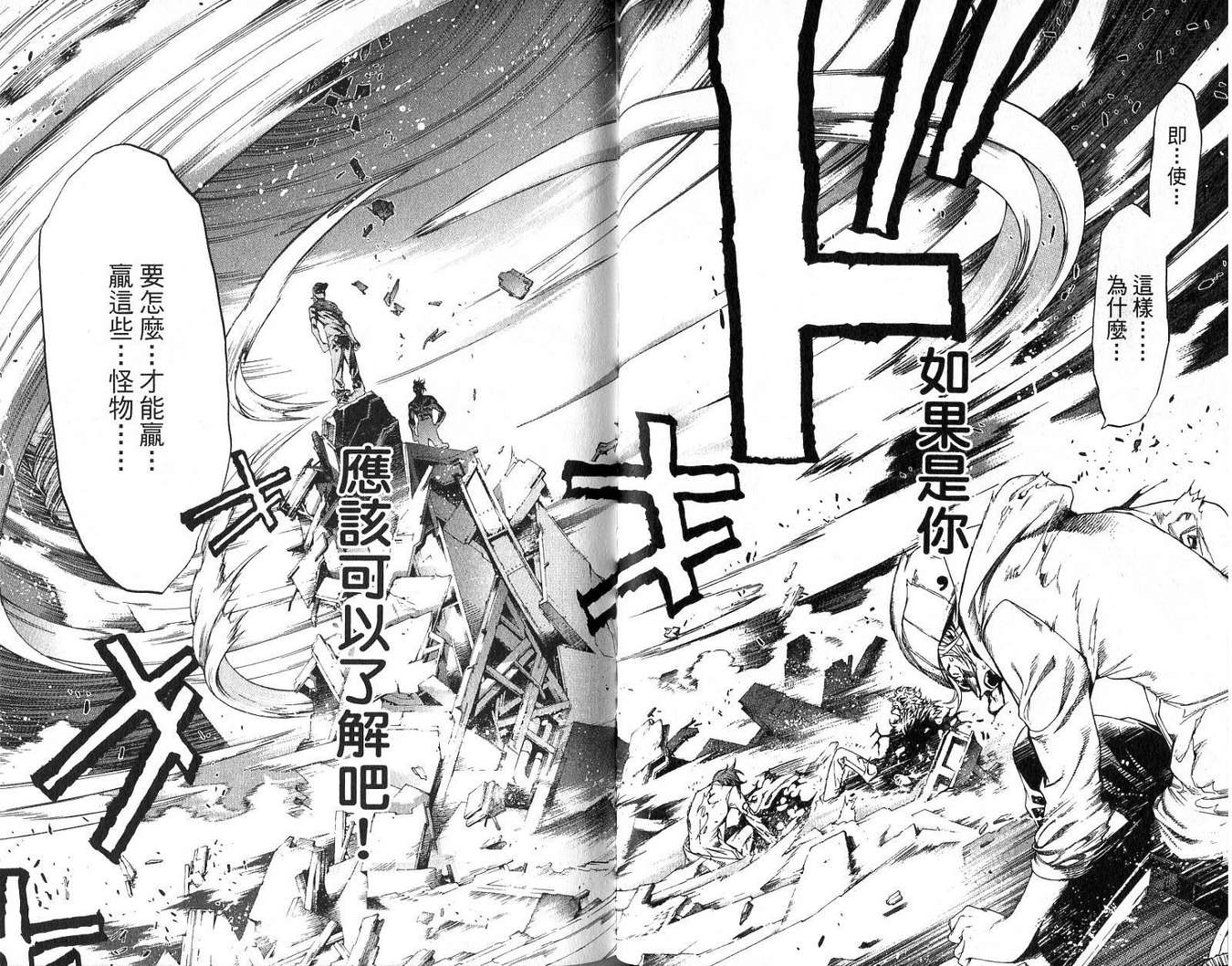 《飞轮少年》漫画最新章节第18卷免费下拉式在线观看章节第【72】张图片