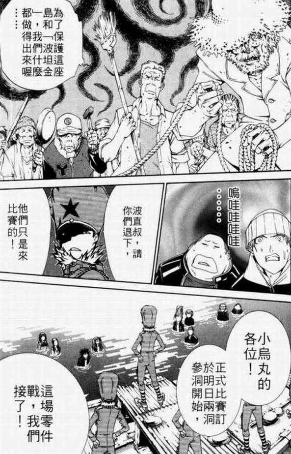 《飞轮少年》漫画最新章节第11卷免费下拉式在线观看章节第【72】张图片