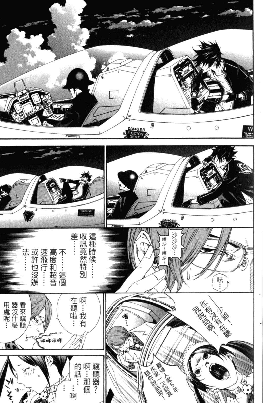 《飞轮少年》漫画最新章节第29卷免费下拉式在线观看章节第【18】张图片