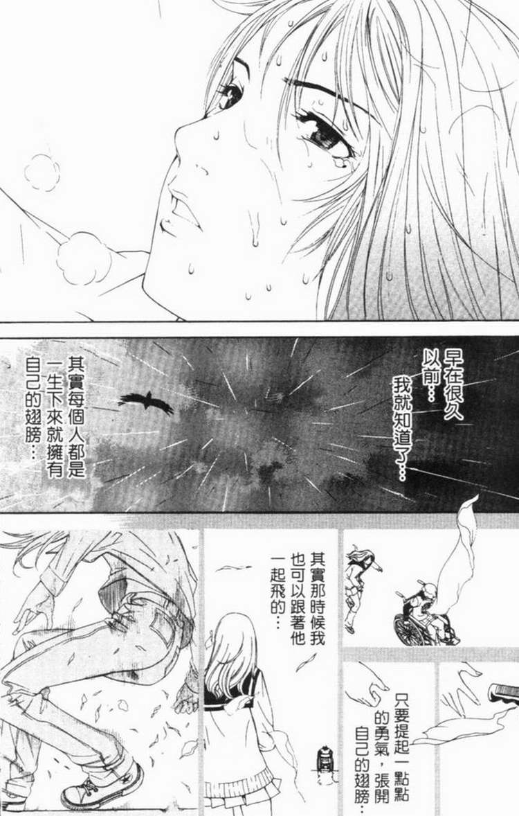 《飞轮少年》漫画最新章节第6卷免费下拉式在线观看章节第【85】张图片