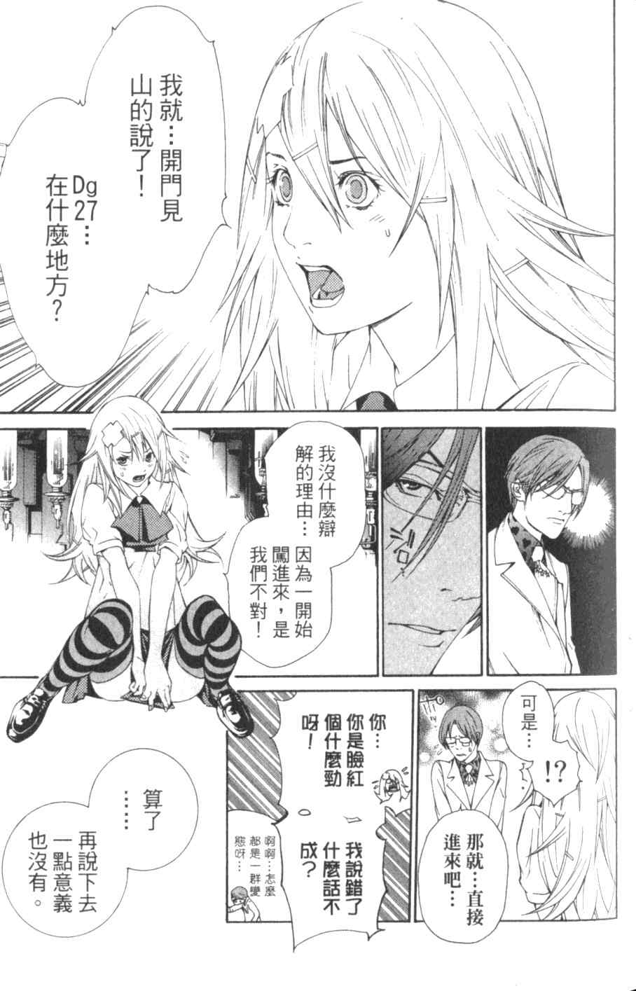 《飞轮少年》漫画最新章节第26卷免费下拉式在线观看章节第【50】张图片