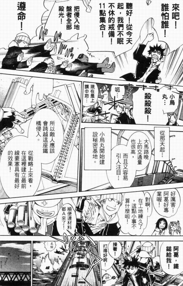 《飞轮少年》漫画最新章节第10卷免费下拉式在线观看章节第【30】张图片