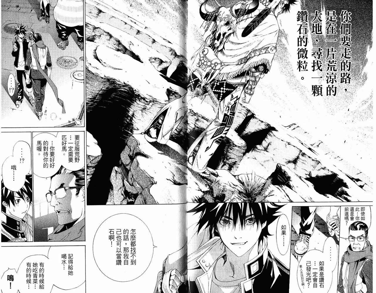 《飞轮少年》漫画最新章节第20卷免费下拉式在线观看章节第【89】张图片