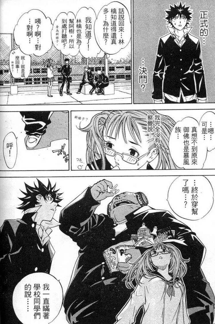 《飞轮少年》漫画最新章节第2卷免费下拉式在线观看章节第【148】张图片