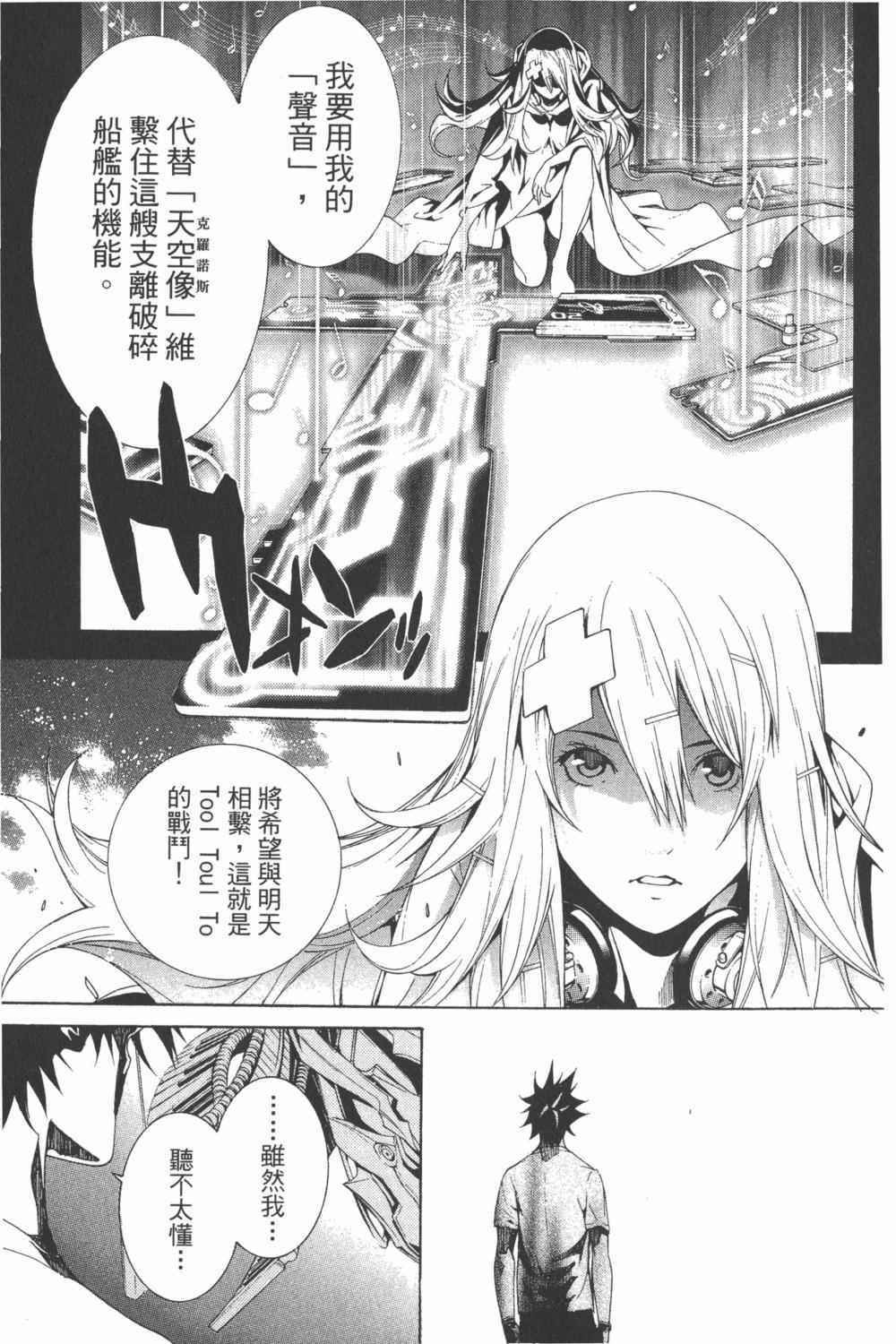 《飞轮少年》漫画最新章节第34卷免费下拉式在线观看章节第【198】张图片