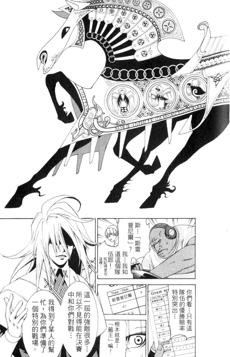 《飞轮少年》漫画最新章节第26卷免费下拉式在线观看章节第【153】张图片