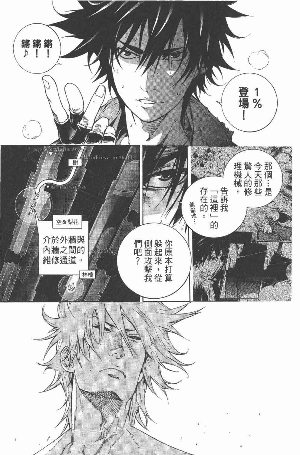 《飞轮少年》漫画最新章节第36卷免费下拉式在线观看章节第【60】张图片