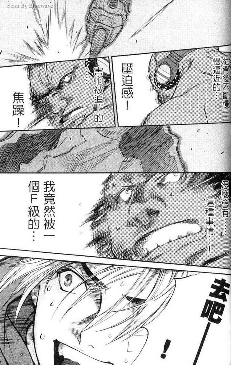 《飞轮少年》漫画最新章节第3卷免费下拉式在线观看章节第【108】张图片