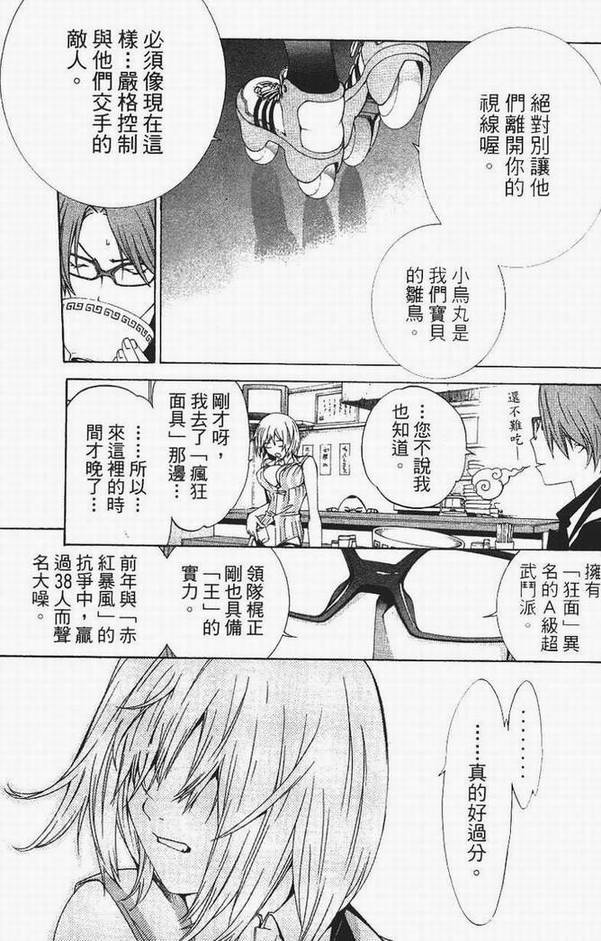 《飞轮少年》漫画最新章节第13卷免费下拉式在线观看章节第【111】张图片