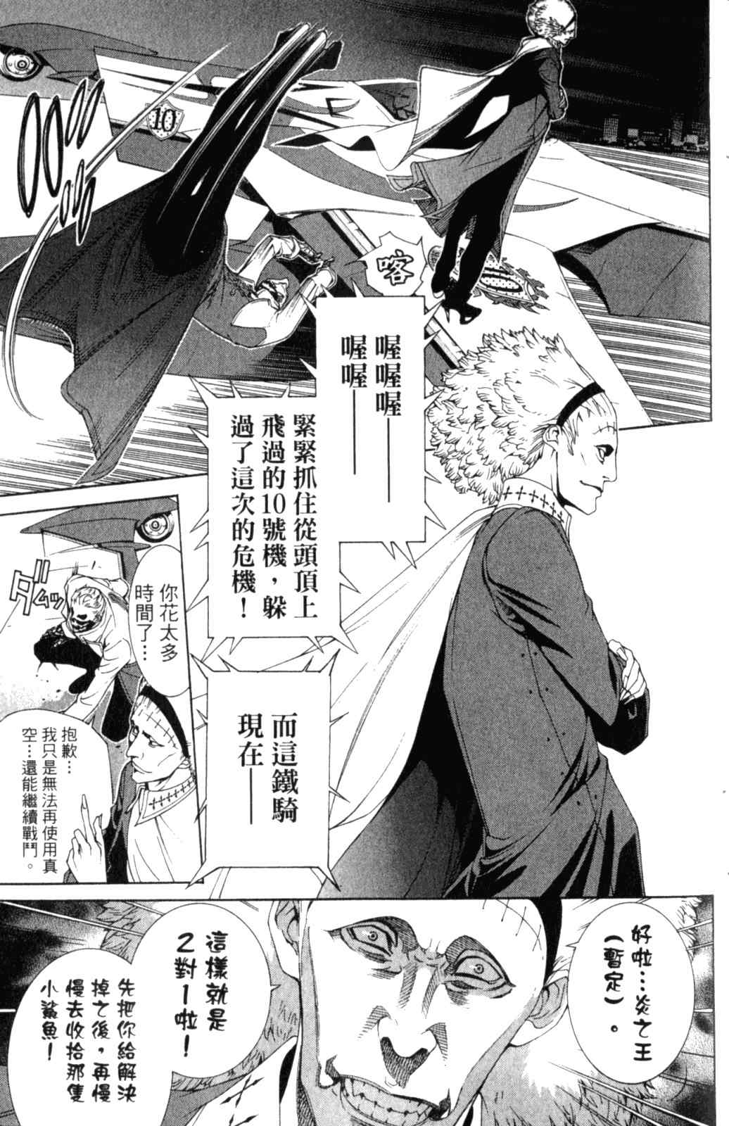 《飞轮少年》漫画最新章节第28卷免费下拉式在线观看章节第【18】张图片