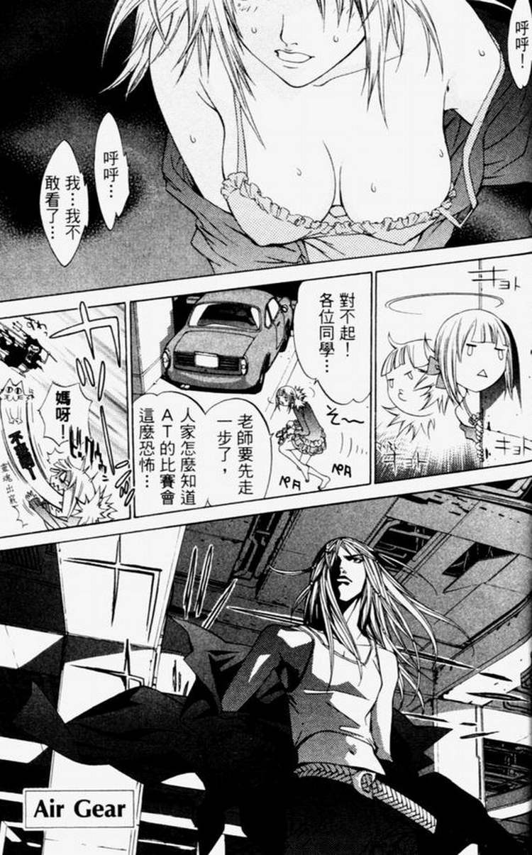 《飞轮少年》漫画最新章节第4卷免费下拉式在线观看章节第【124】张图片