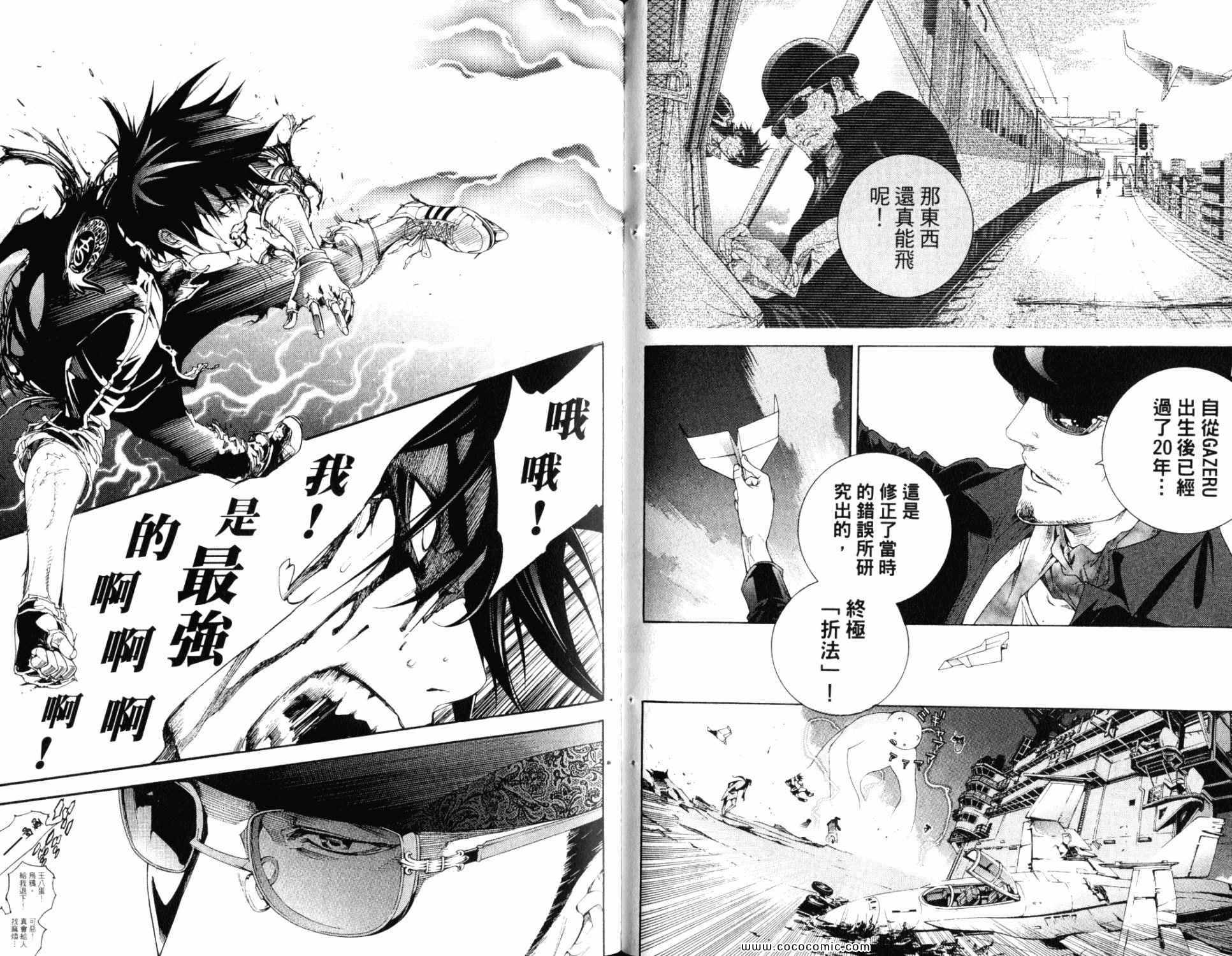 《飞轮少年》漫画最新章节第32卷免费下拉式在线观看章节第【45】张图片