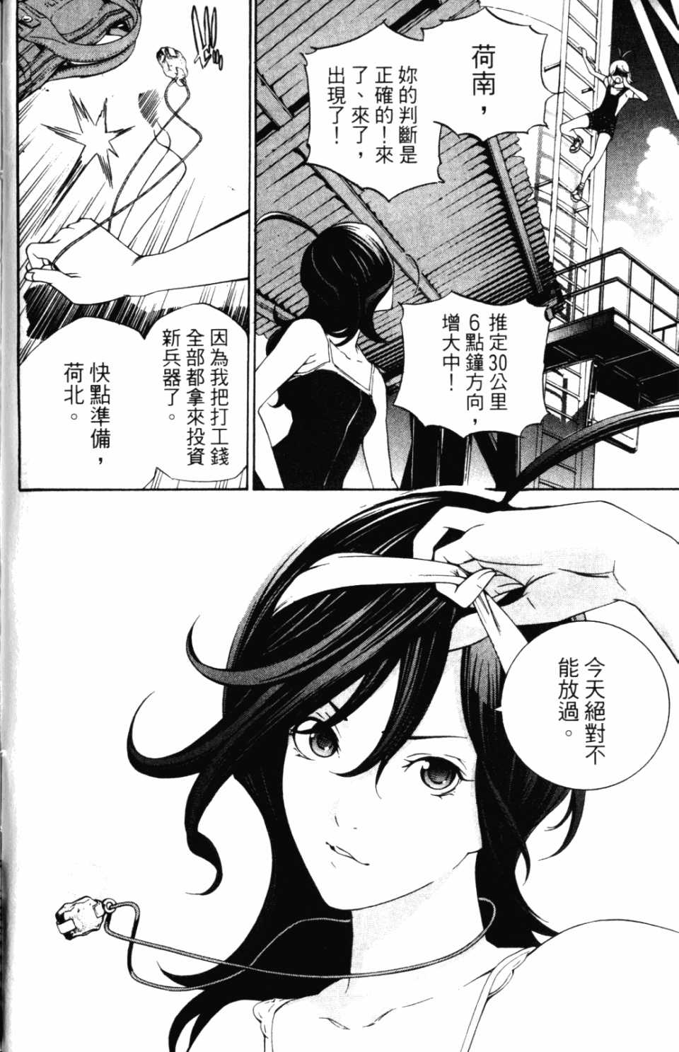 《飞轮少年》漫画最新章节第30卷免费下拉式在线观看章节第【165】张图片