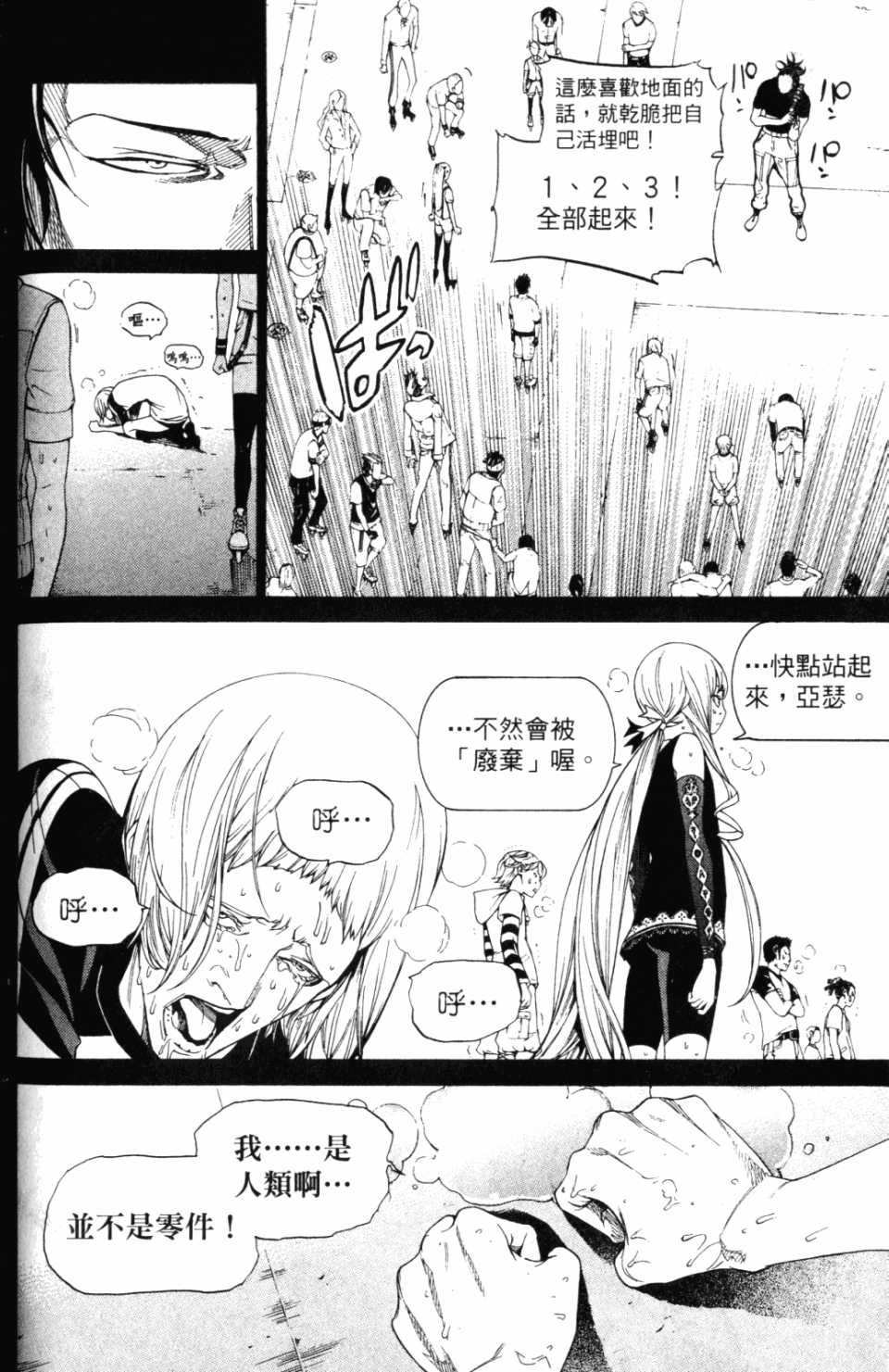 《飞轮少年》漫画最新章节第30卷免费下拉式在线观看章节第【63】张图片