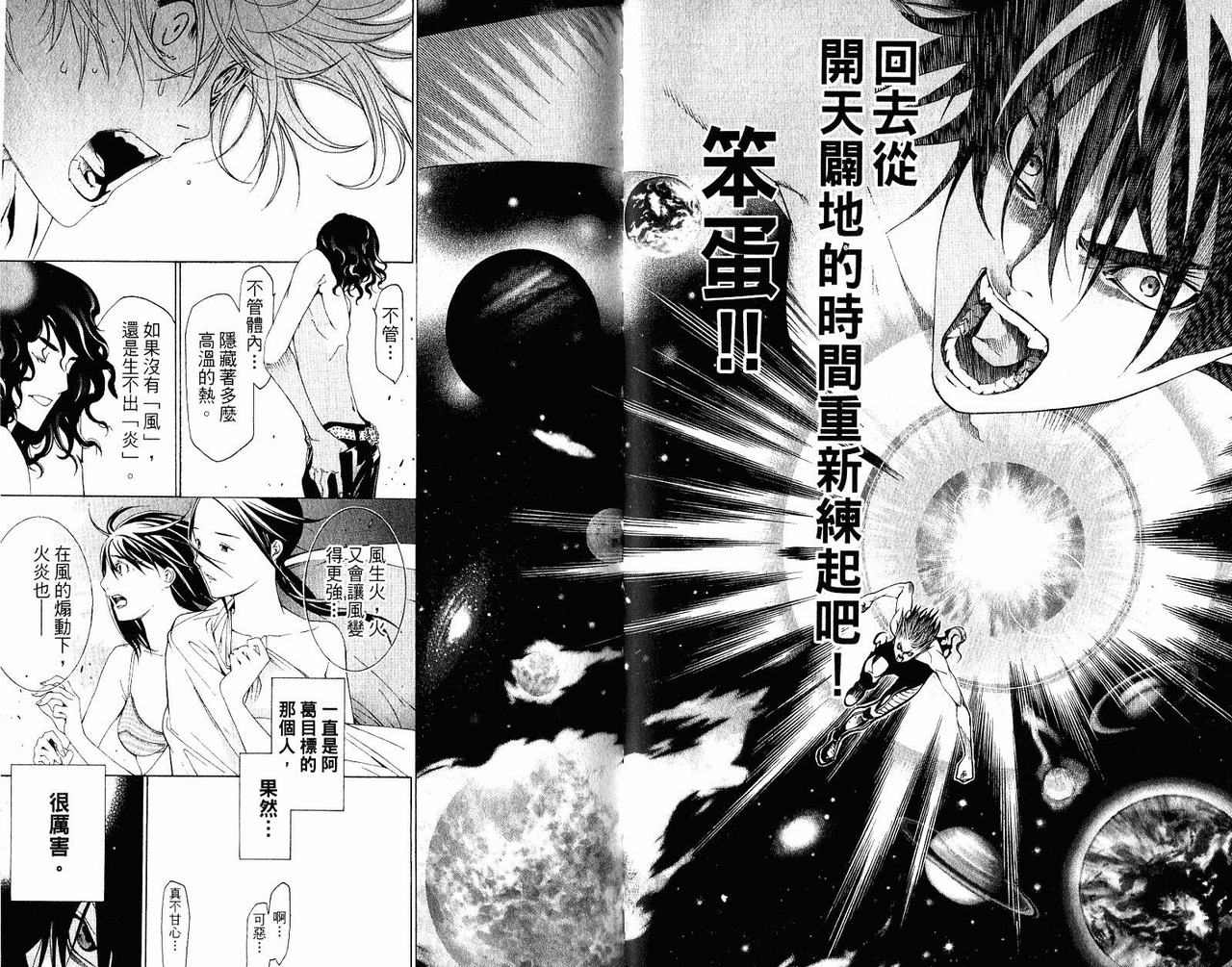 《飞轮少年》漫画最新章节第22卷免费下拉式在线观看章节第【70】张图片